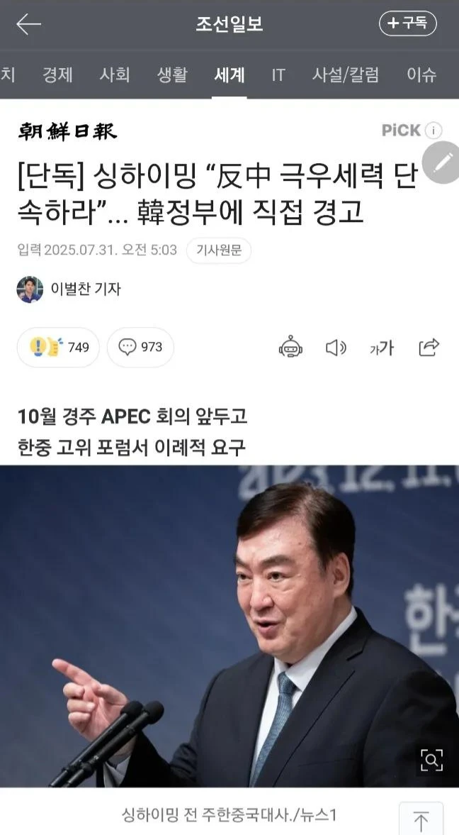 중국은 왜 한국의 애국자를 극우라고 부르는걸까