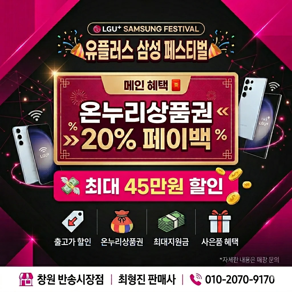 유플러스*삼성페스타 콜라보이벤트