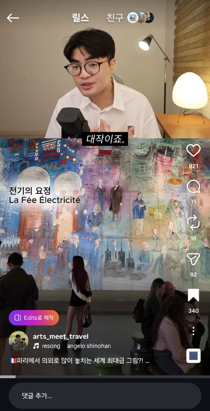ㅣ 야수파 나울뒤피의 벽화