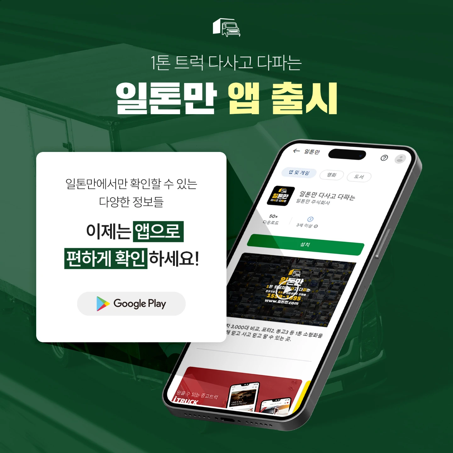 🚚 1톤 화물차 전문 상담 중고 1톤트럭 구매·판매 영업용 번호판 할부 상담 화물 일자리