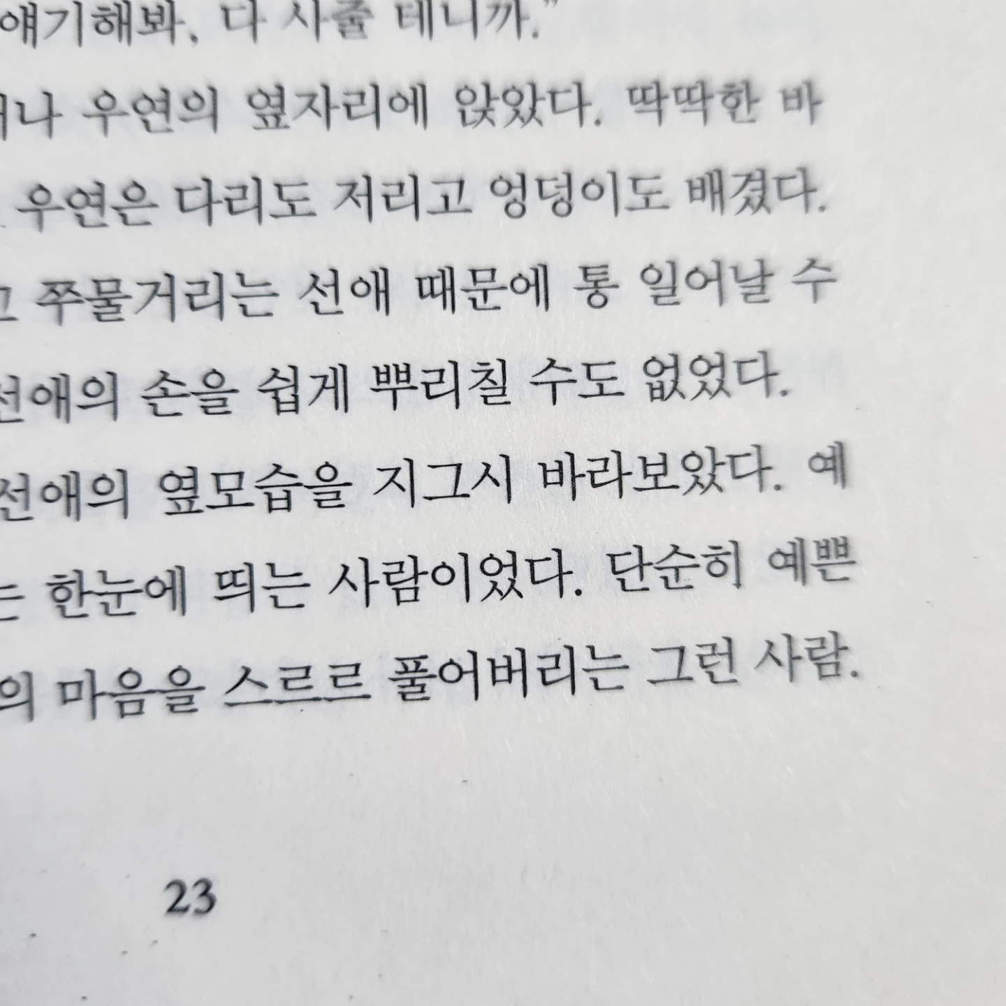 쪼끔 늦은 오늘의 한장-두번째 우주