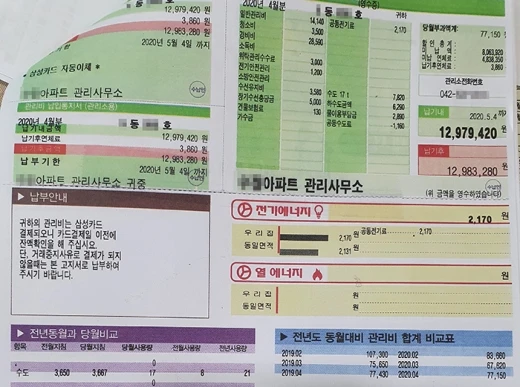 아파트 관리비 고지서에서 꼭 봐야 하는 항목