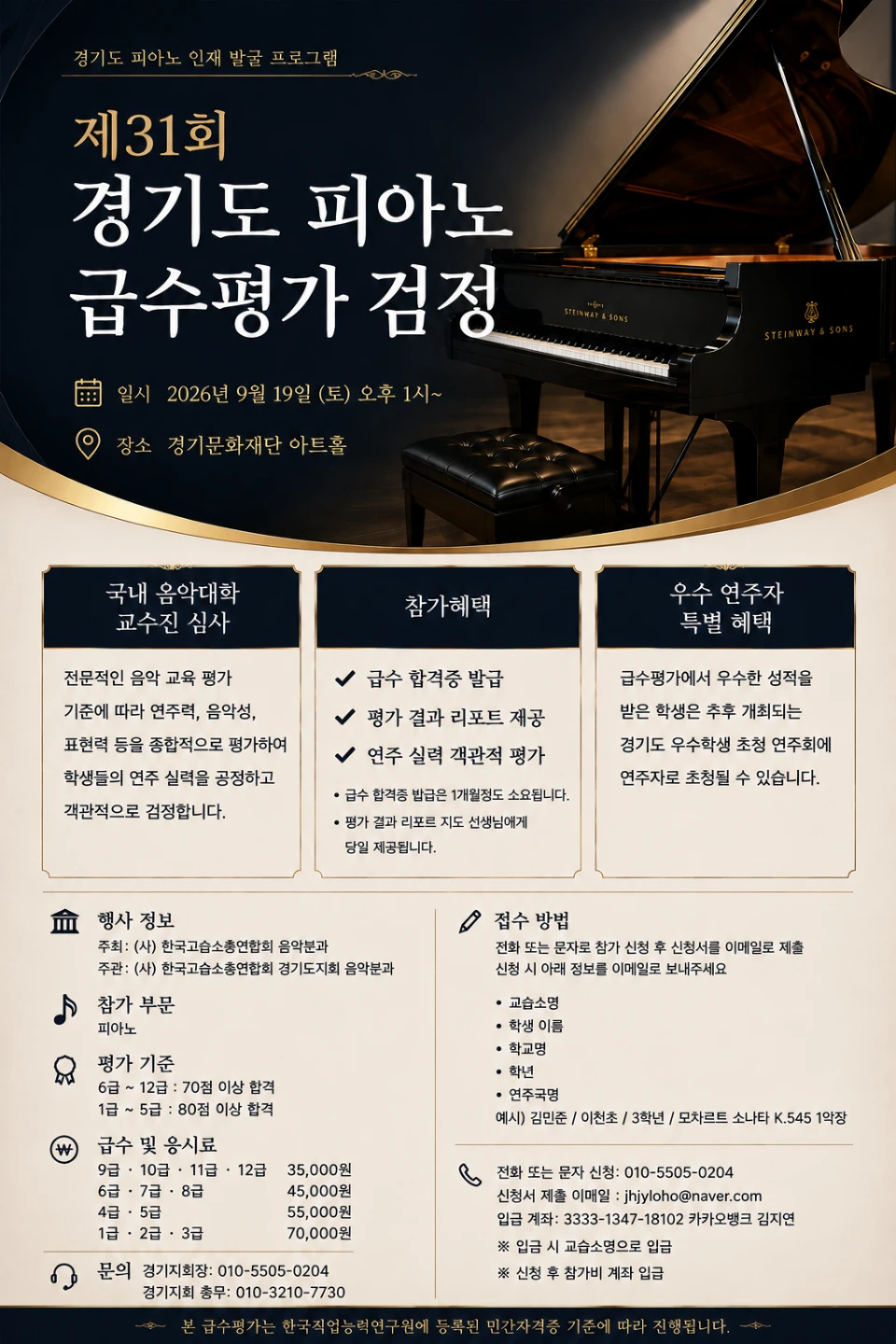 2026년 하반기 피아노급수평가 안내