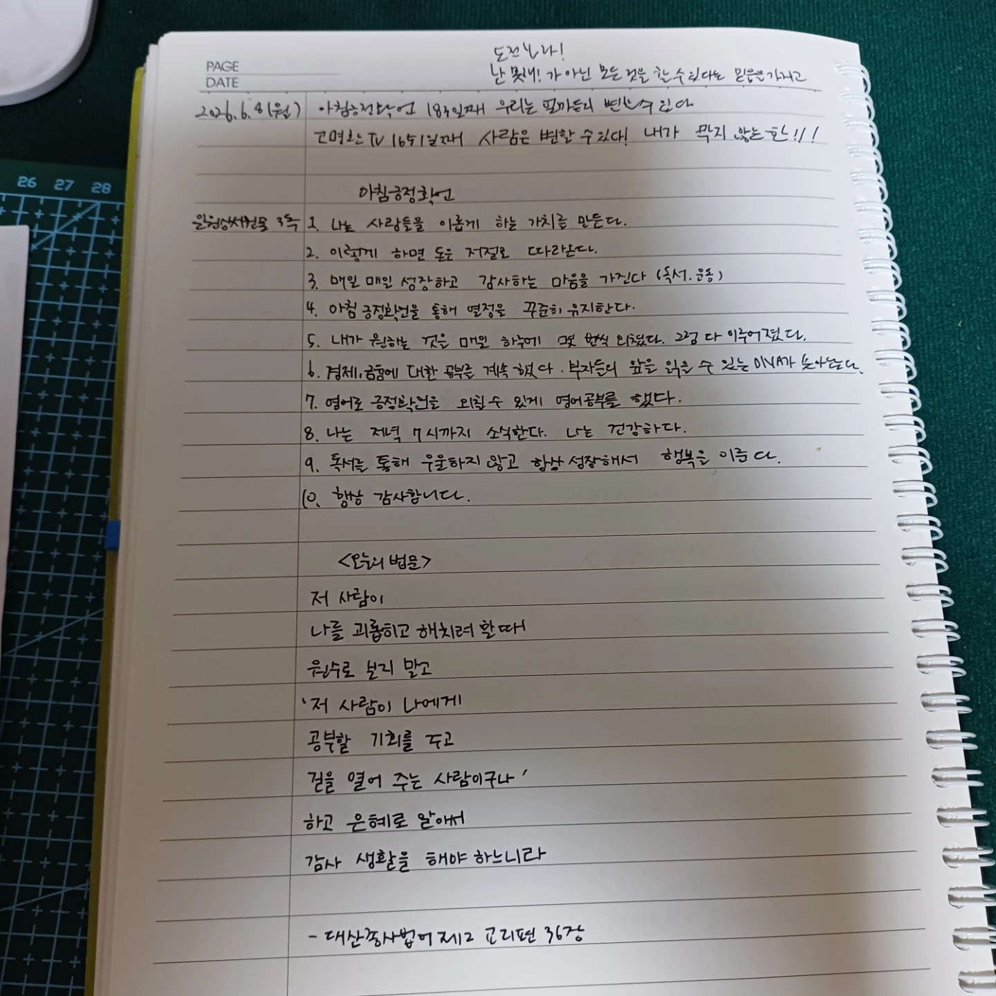 아침긍정확언 183일째