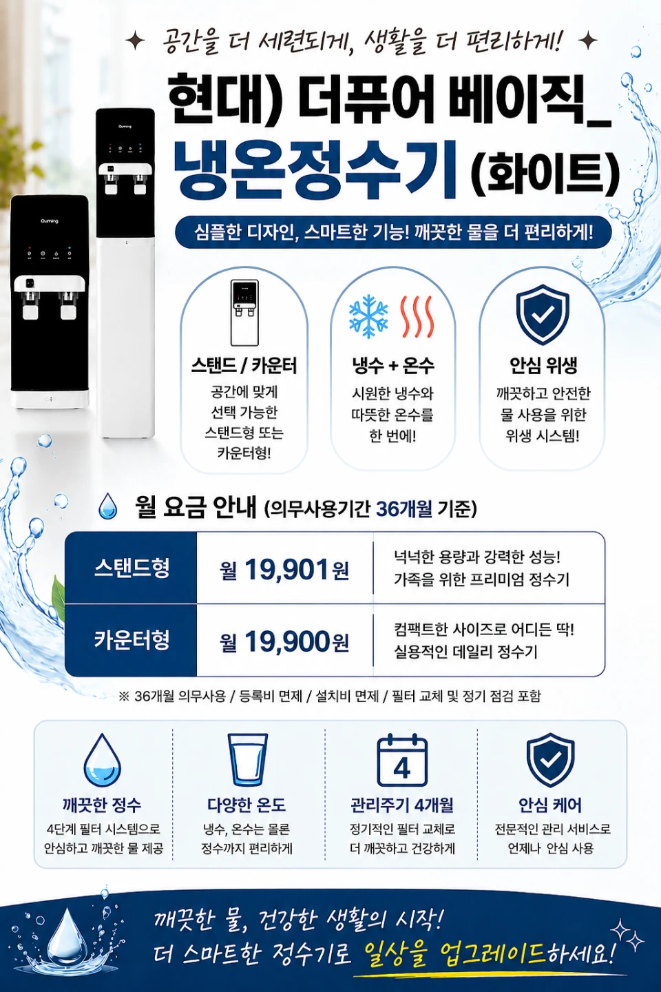 월 1만원 냉수●온수 모두 사용가능한 정수기