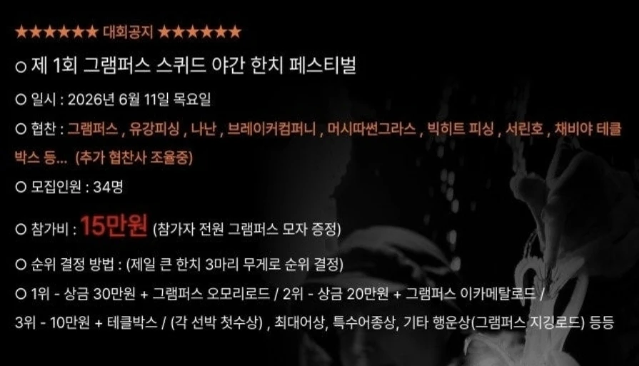 11일 그램퍼스 한치대회가 있습니다