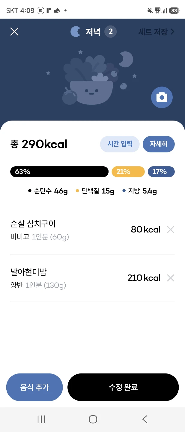 6/10 식단 인증