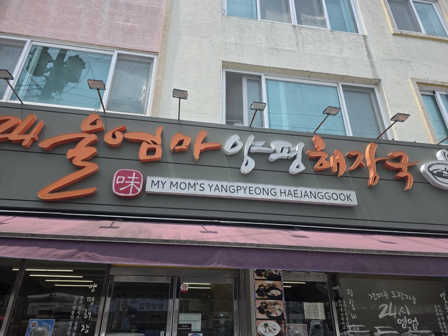 울엄마 가양점