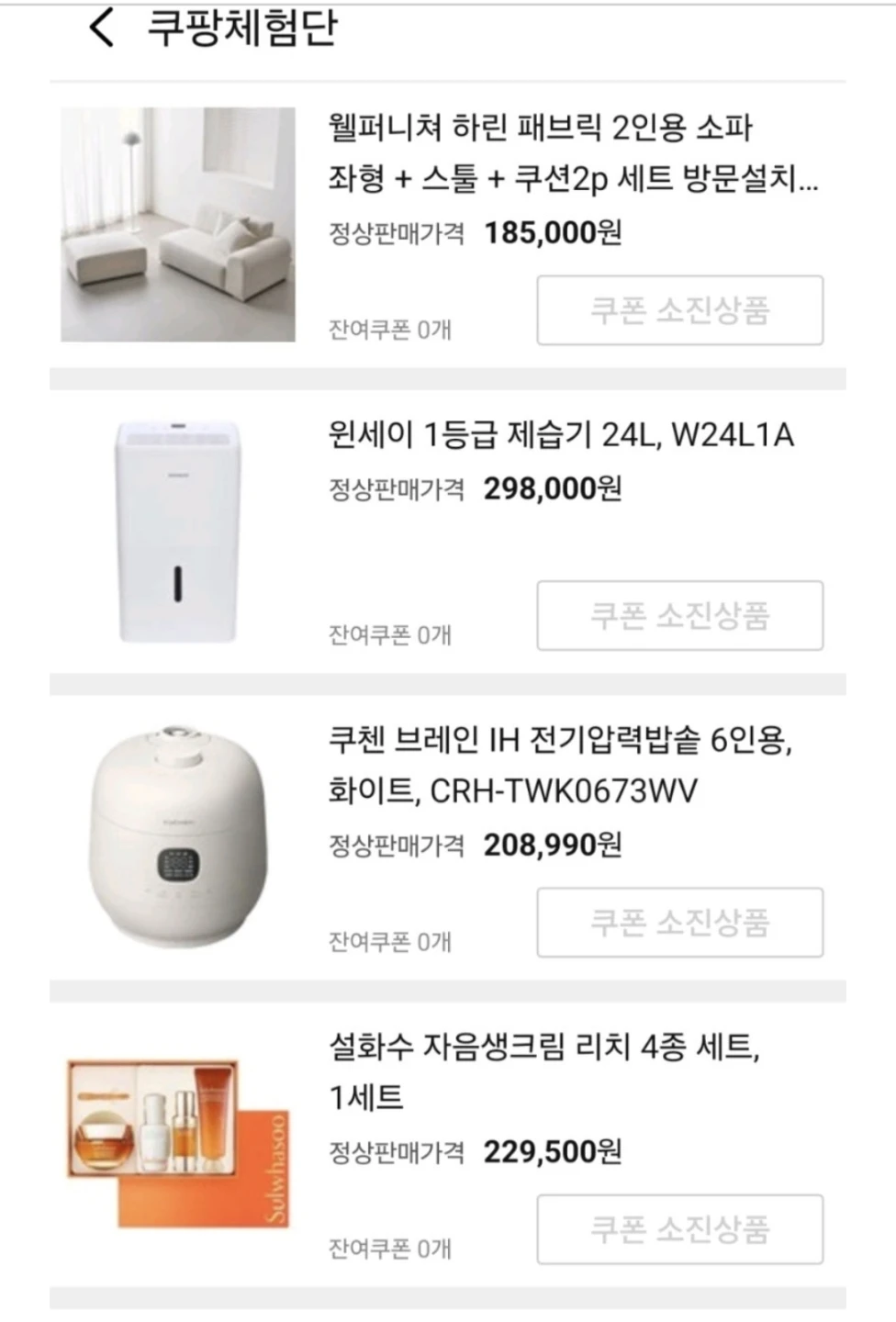 쿠팡 체험단, 최애템은? 🎁