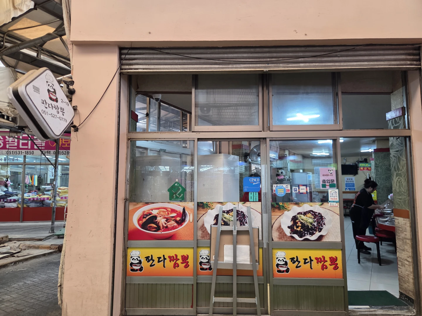 판다짬뽕