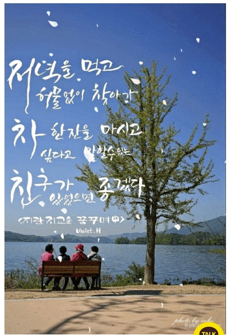 마치 물고기와 물의 관계처럼, 뗄래야 뗄 수 없는 특별한 친구