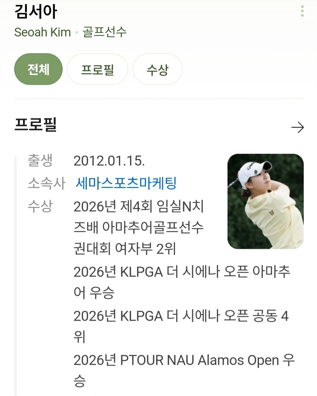14세 골프 천재 아마추어 김서아
