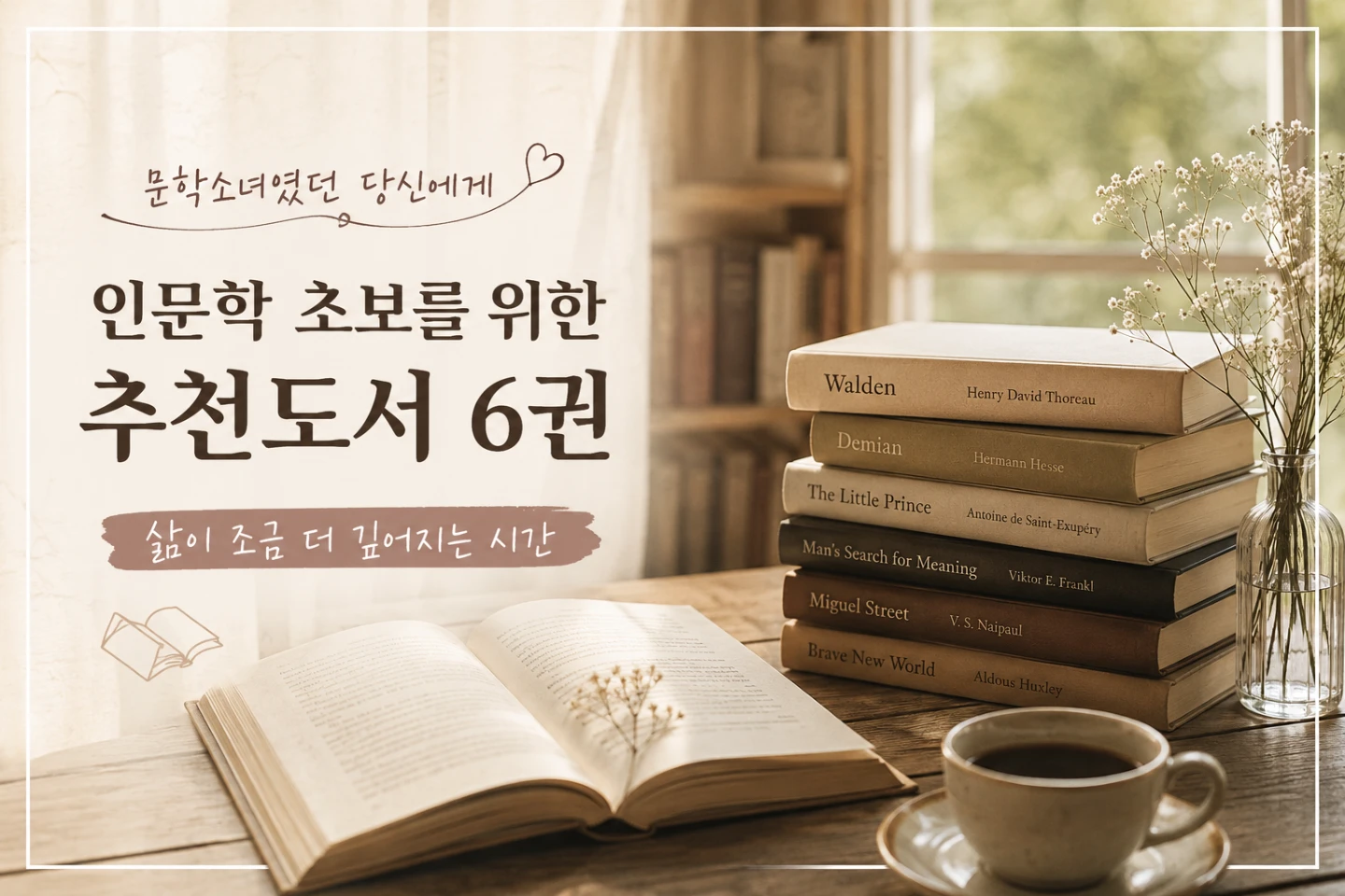 인문학 초보에게 추천하고 싶은 책 6권