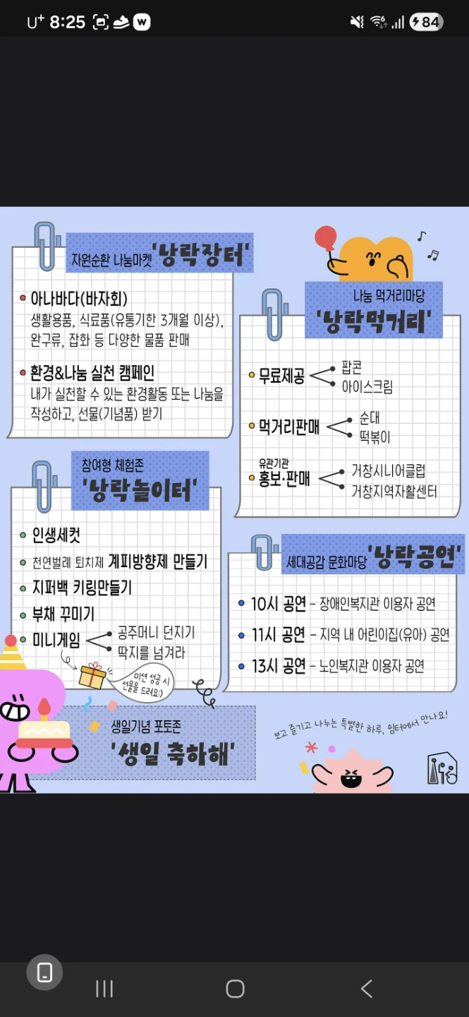거창 지역주민행사 아나바다 바자회