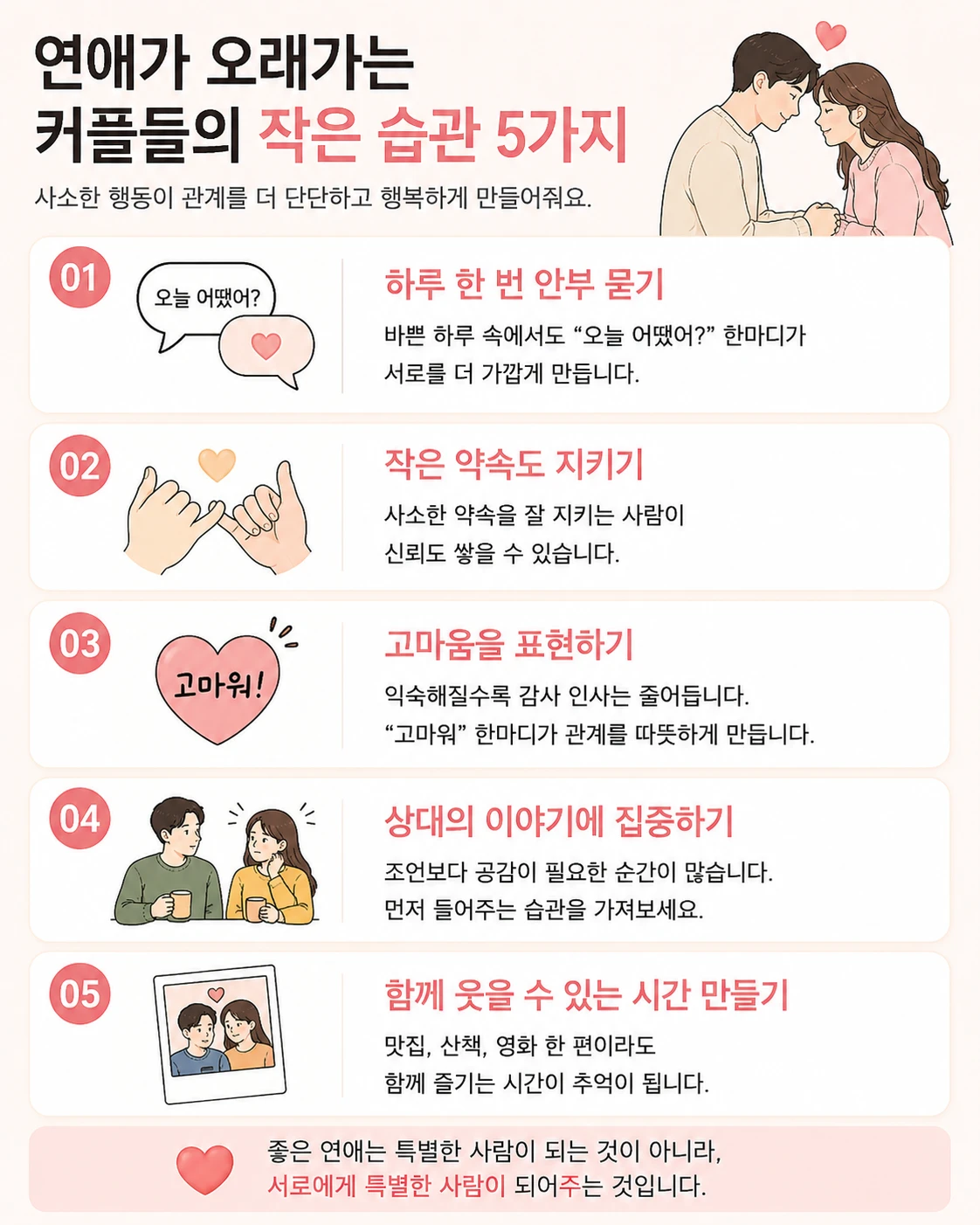 ❤️ 연애가 오래가는 커플들의 작은 습관 5가지