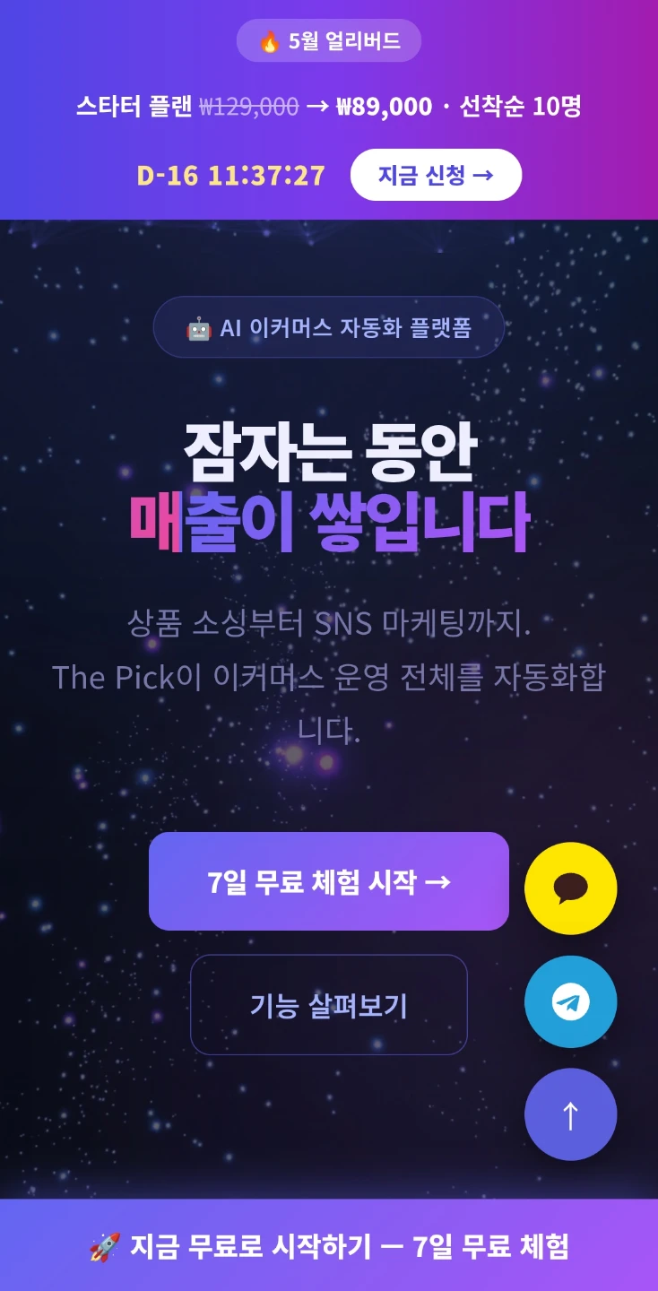 쇼핑몰 부업, 아직도 상세페이지 밤새워 만드나요? 이터머스(Etermus) AI로 3분 만