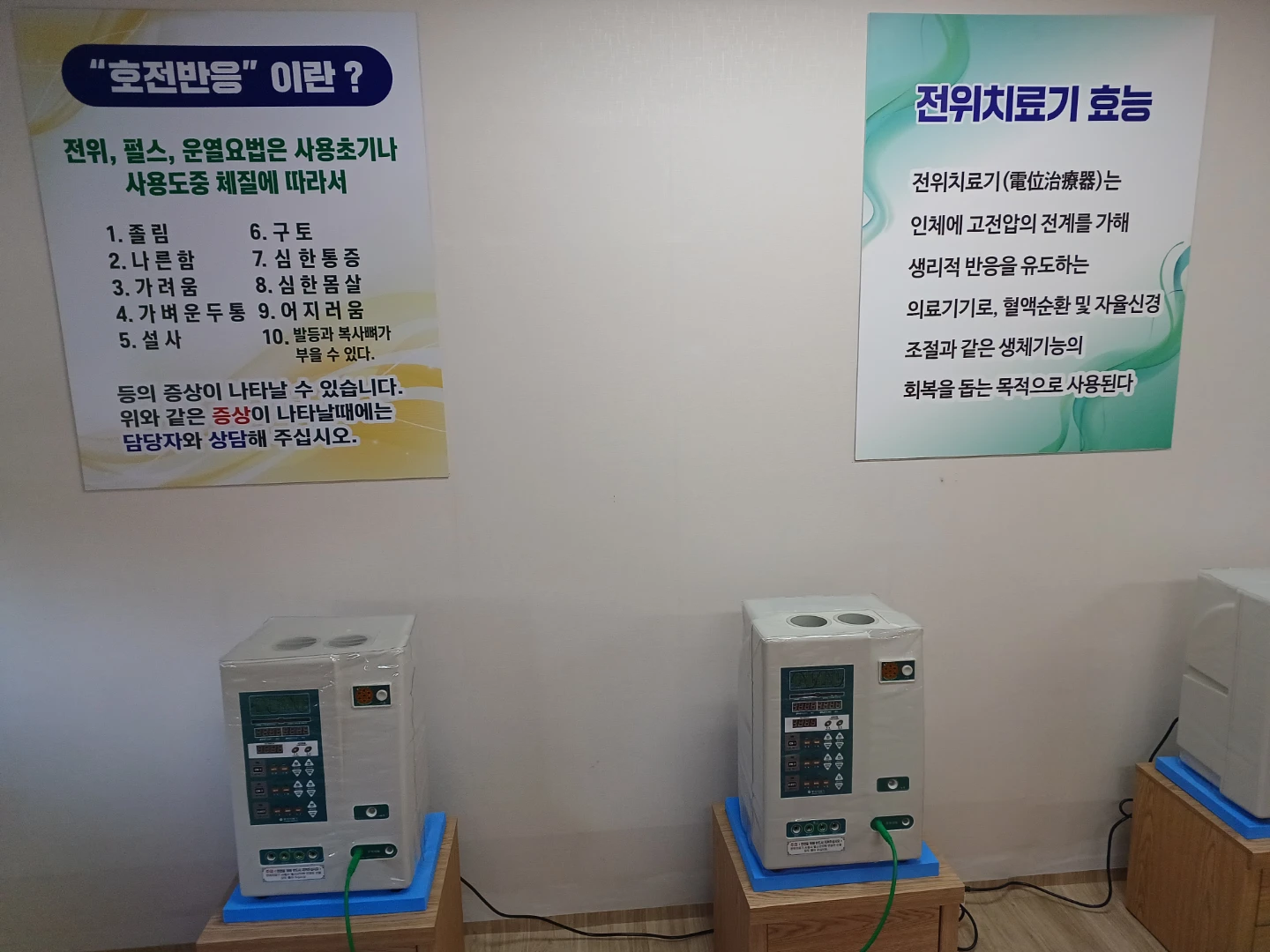 차세대 생명연장 건강은 바이오 화확약물이 아니라전기전자물리가 될것이다,