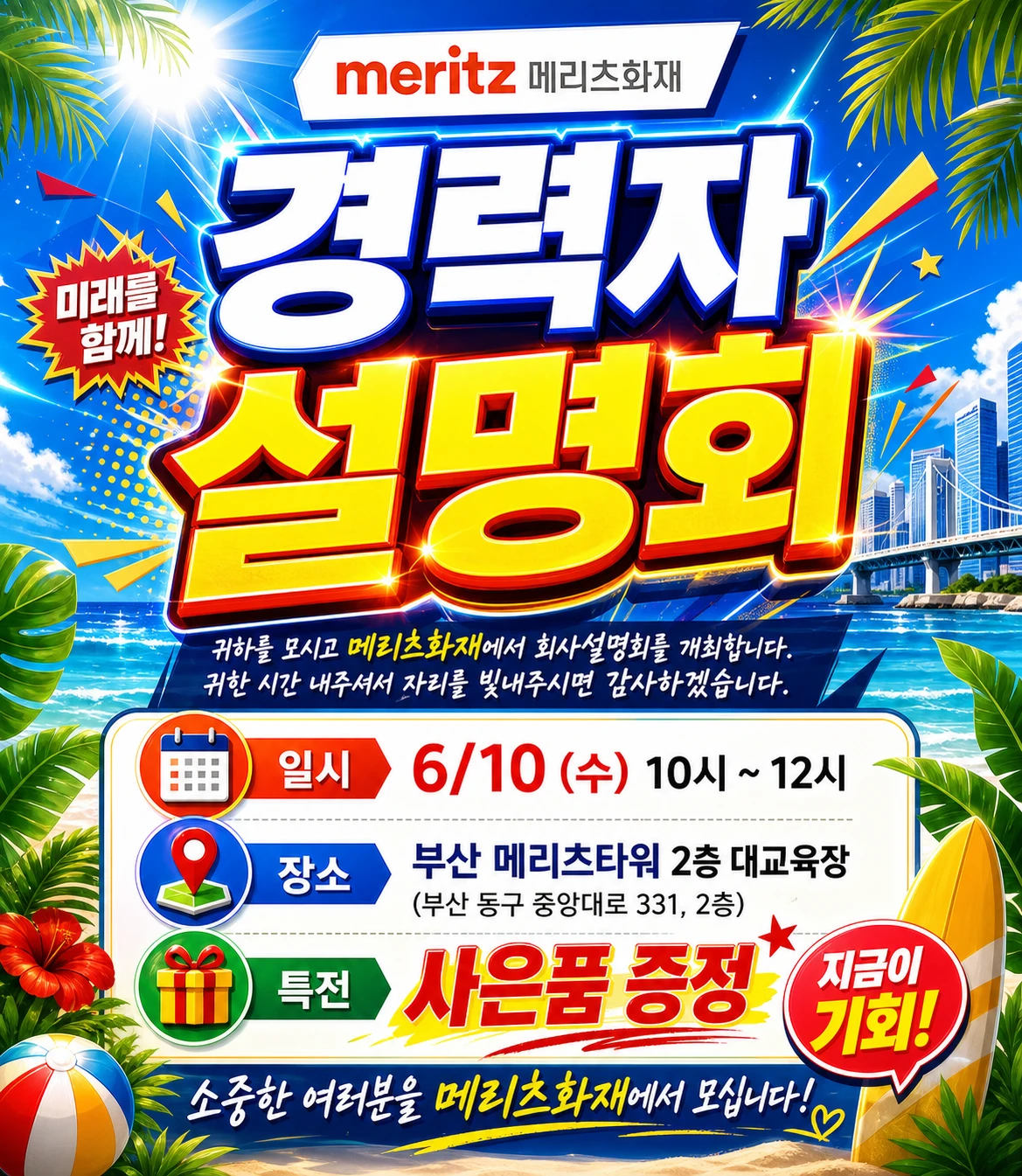 ✅ 보험경력자 특별초청｜더 나은 환경을 찾는다면^^
