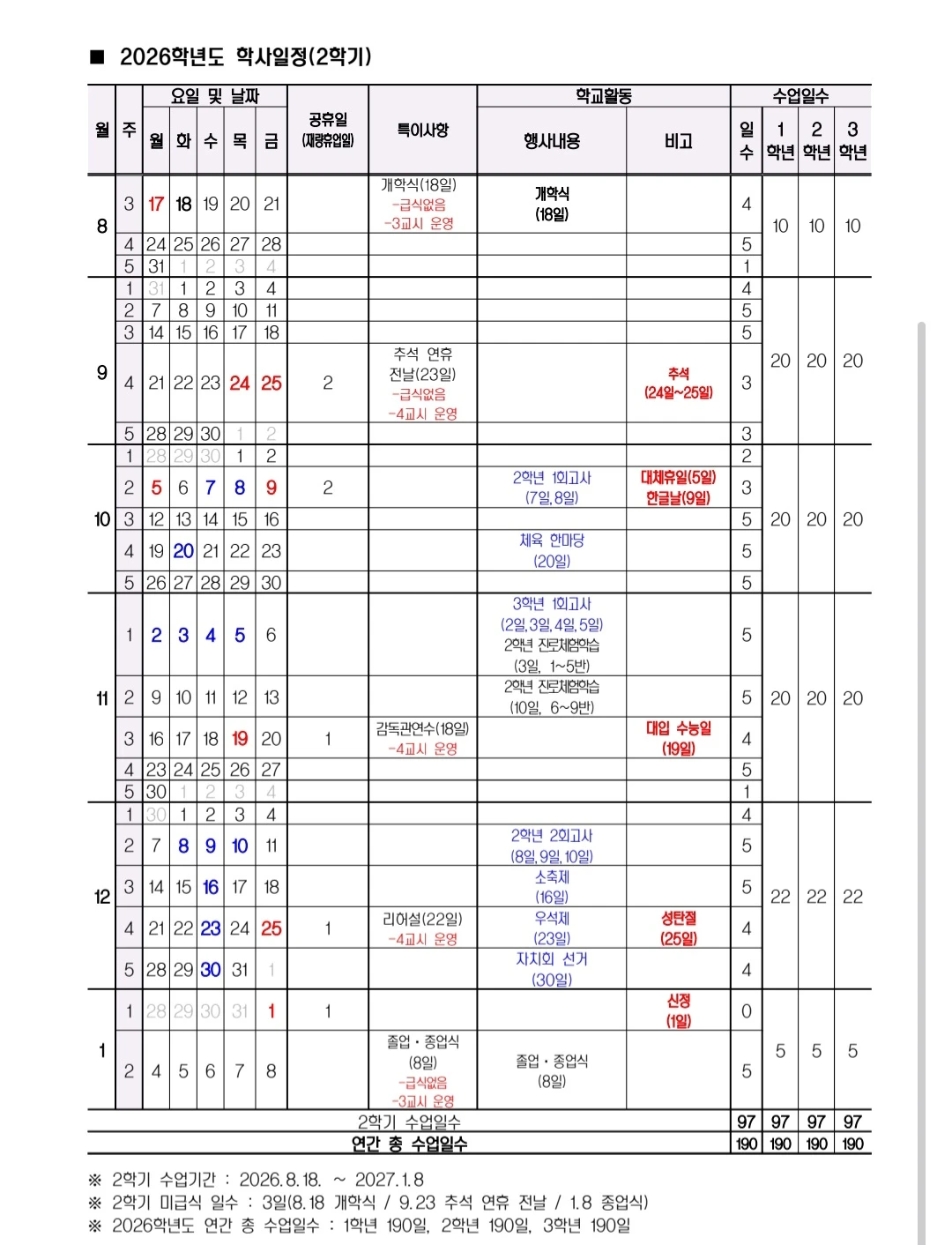 우석중학교 연간 학사일정