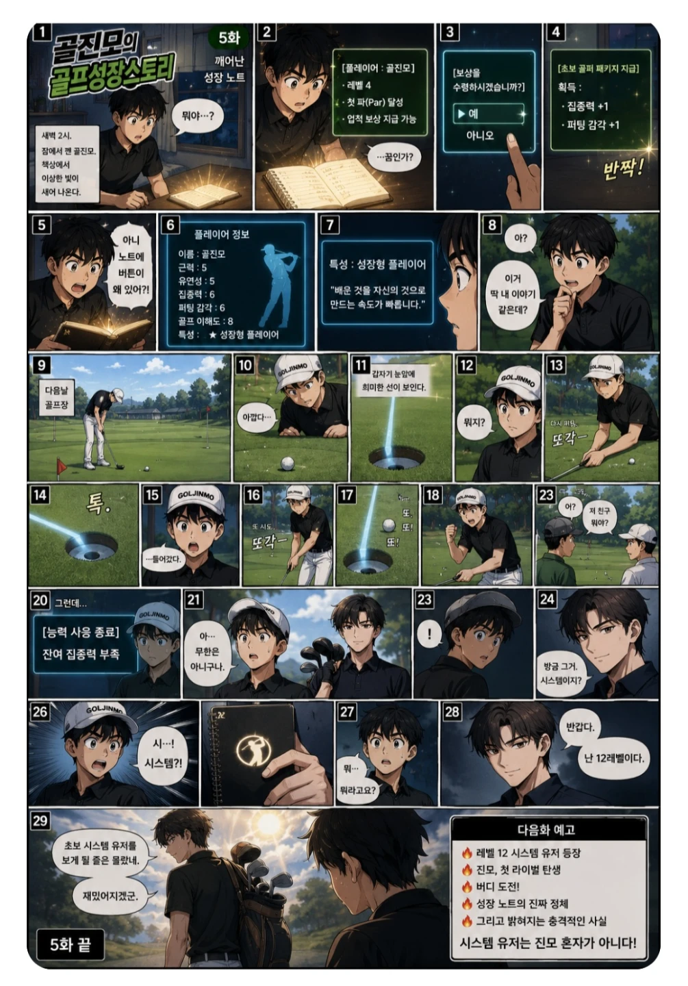 골진모의 골프성장스토리 4화