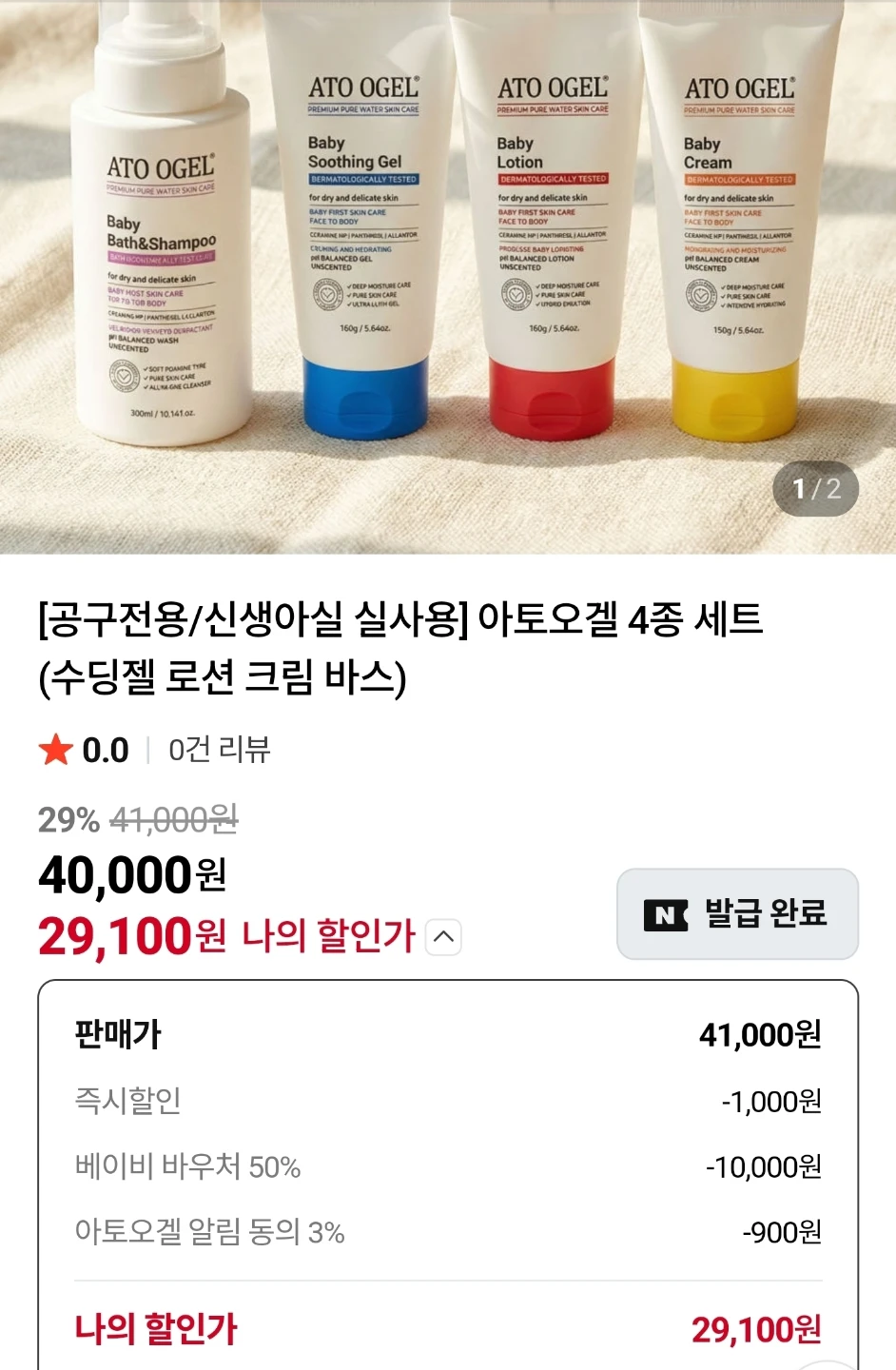 신생아부터 사용하는 우리아이 수분꿀템 아토오겔 핫공구🩷