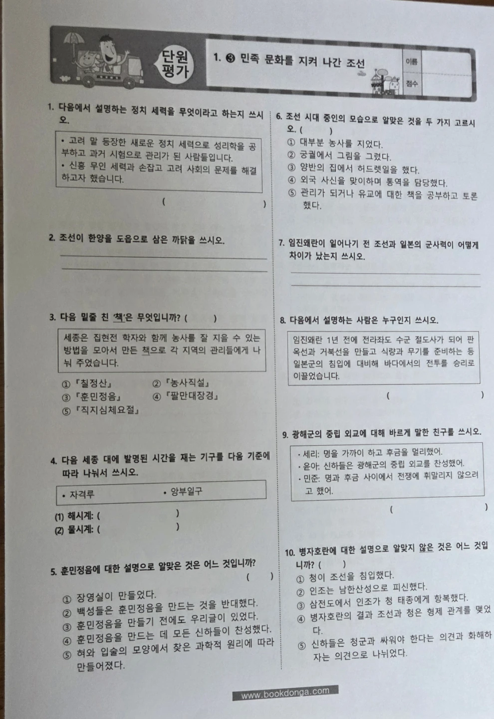 5학년 5학기 한국사 파트 문제 나머지 문제도 공유해요.