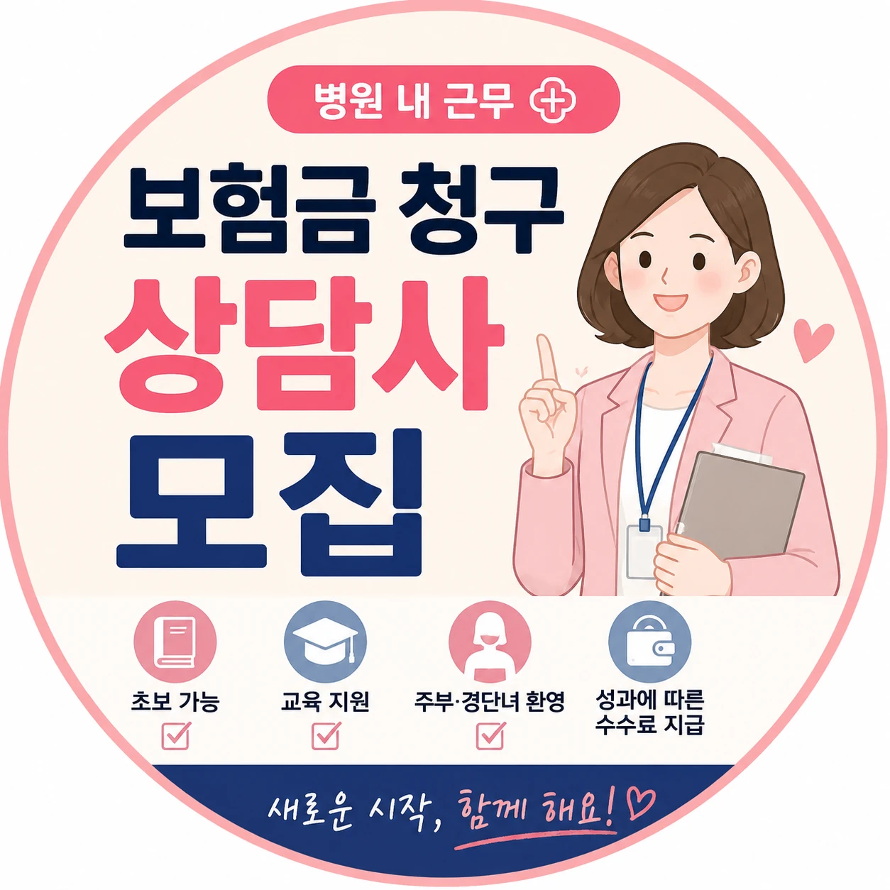 보험상담사 모집
