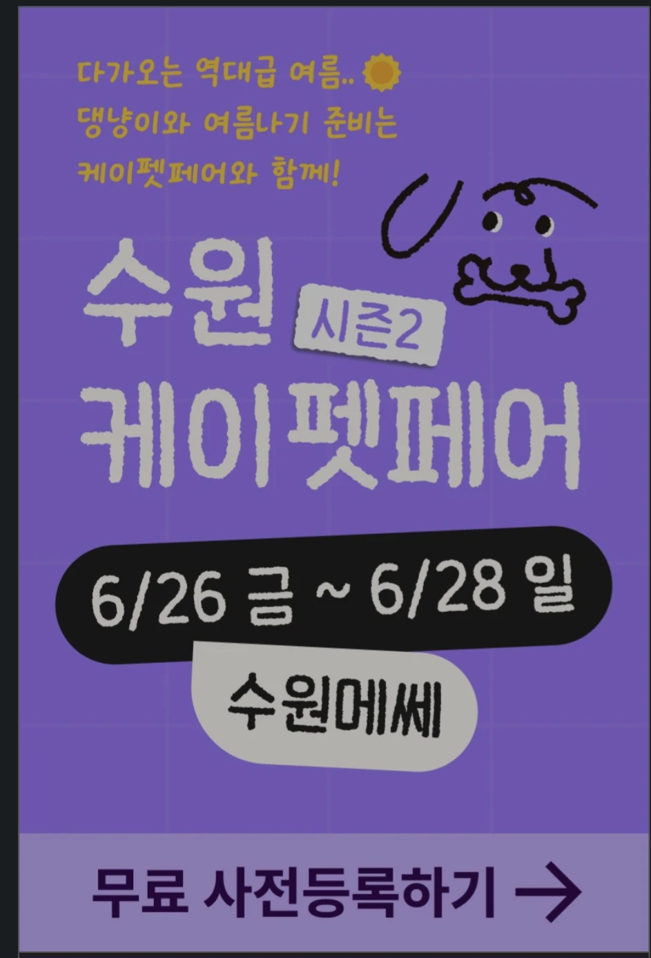 반려견 키우시는 분들 무료입장권 공유드려요
