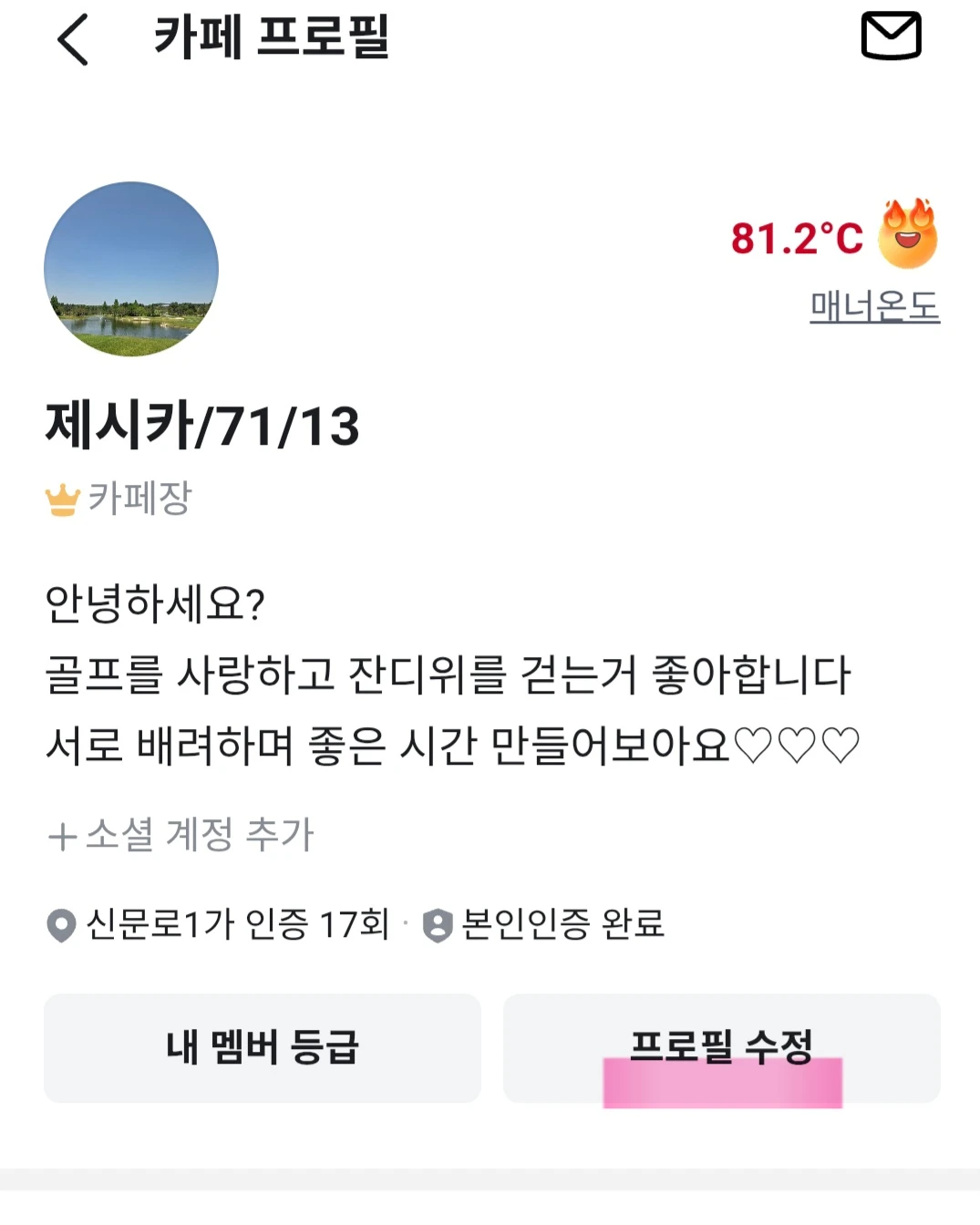 프로필 변경