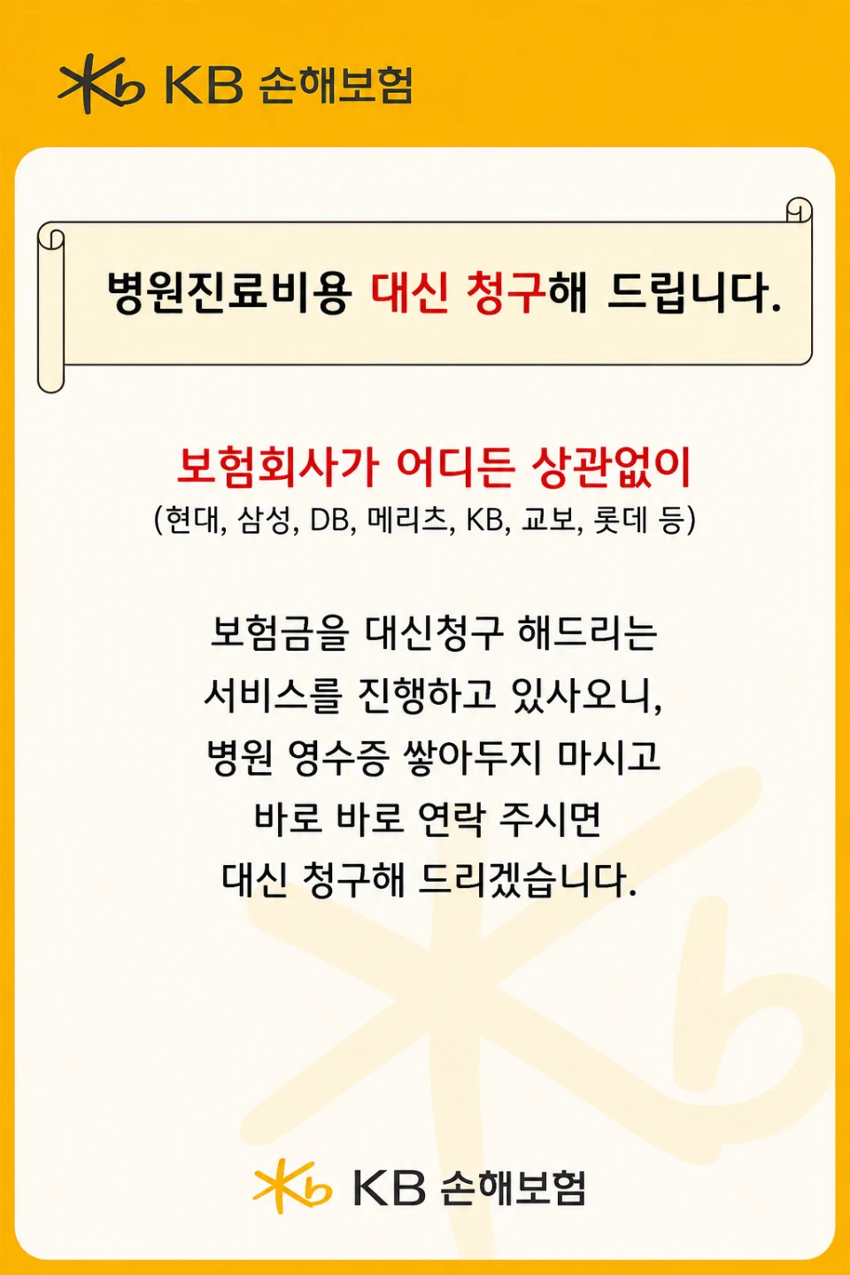 보험금청구,괜히 기다리지마세요!