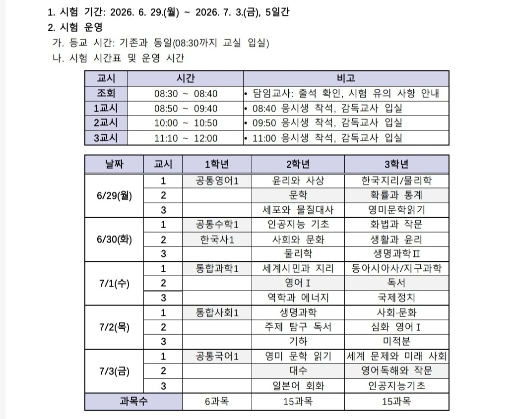 성수고 1학기 2회고사 일정