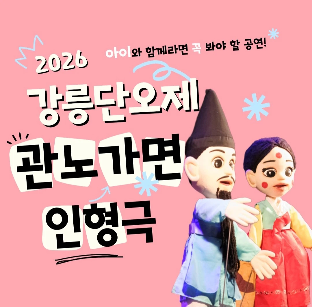 < 강릉단오제 알아가기 2 >