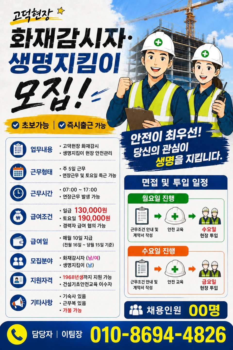 [삼성고덕현장] 화재감시자•생명지킴이 모집