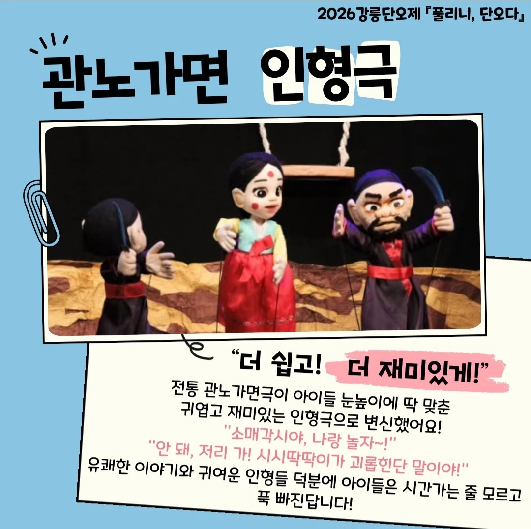 < 강릉단오제 알아가기 2 >