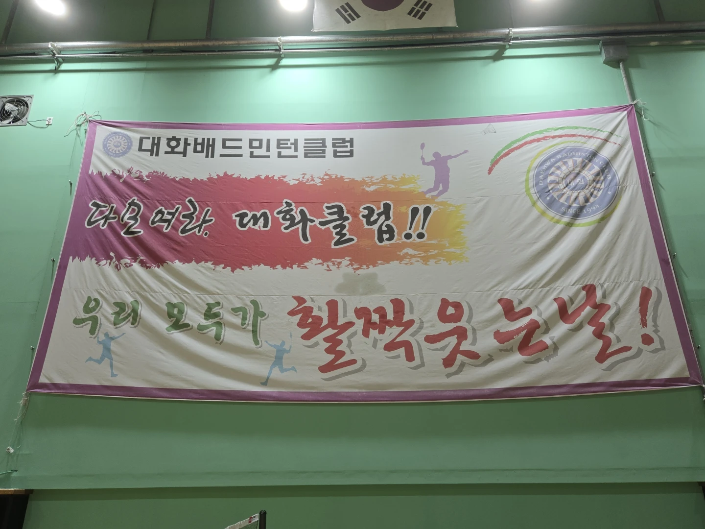 대화배드민턴으로 오세요^^
