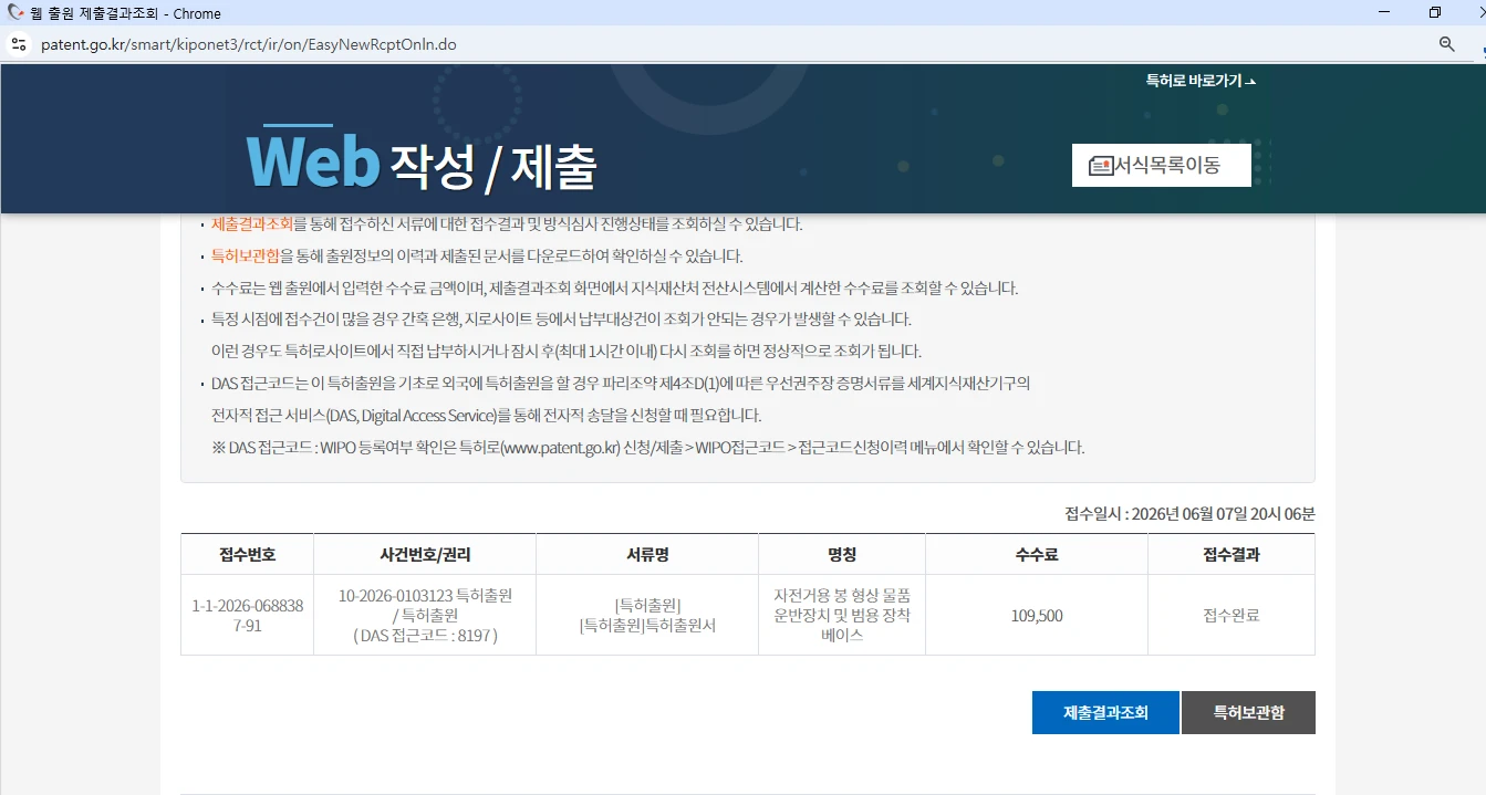 파크골프도 치고 라이딩도 하면서 또 하나의 아이디어를 특허로 출원했습니다.