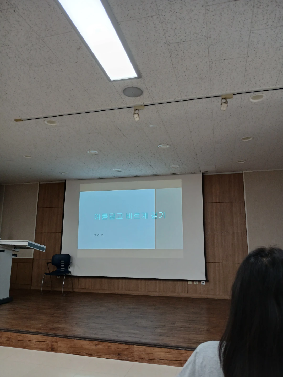 걷기강의