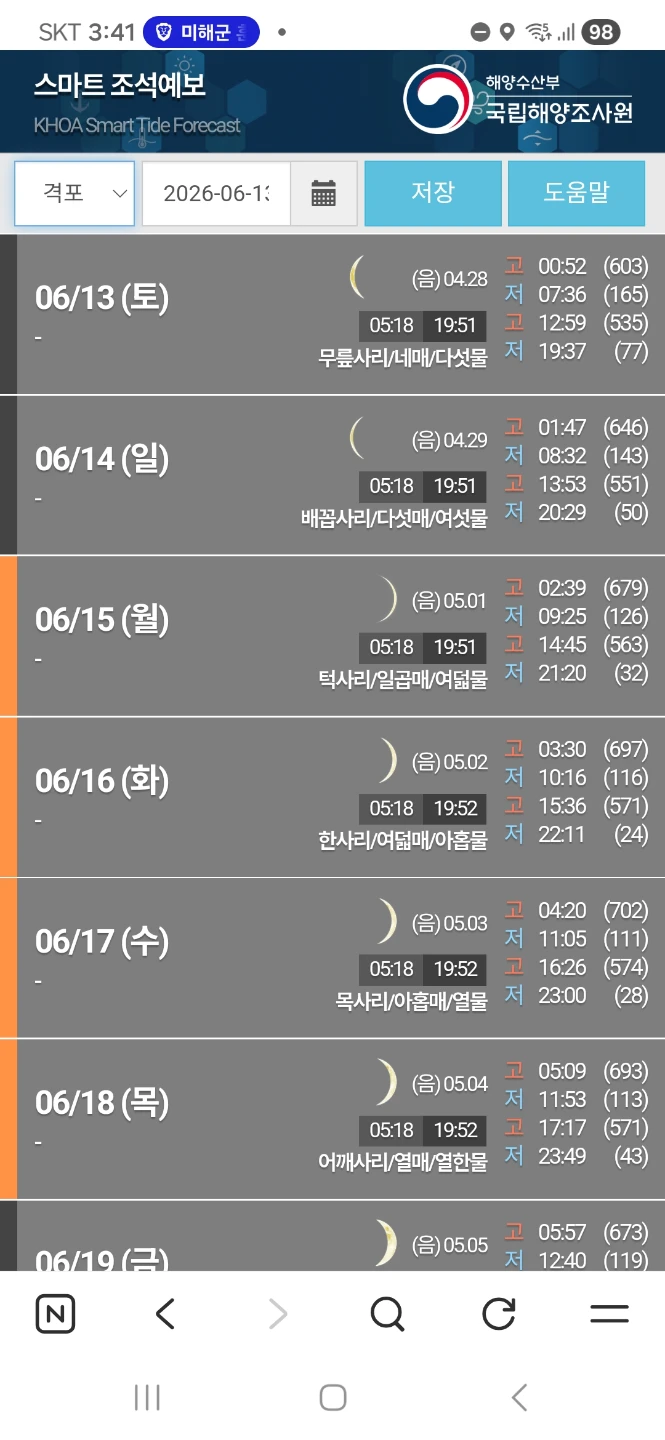 6월 13일 출석부