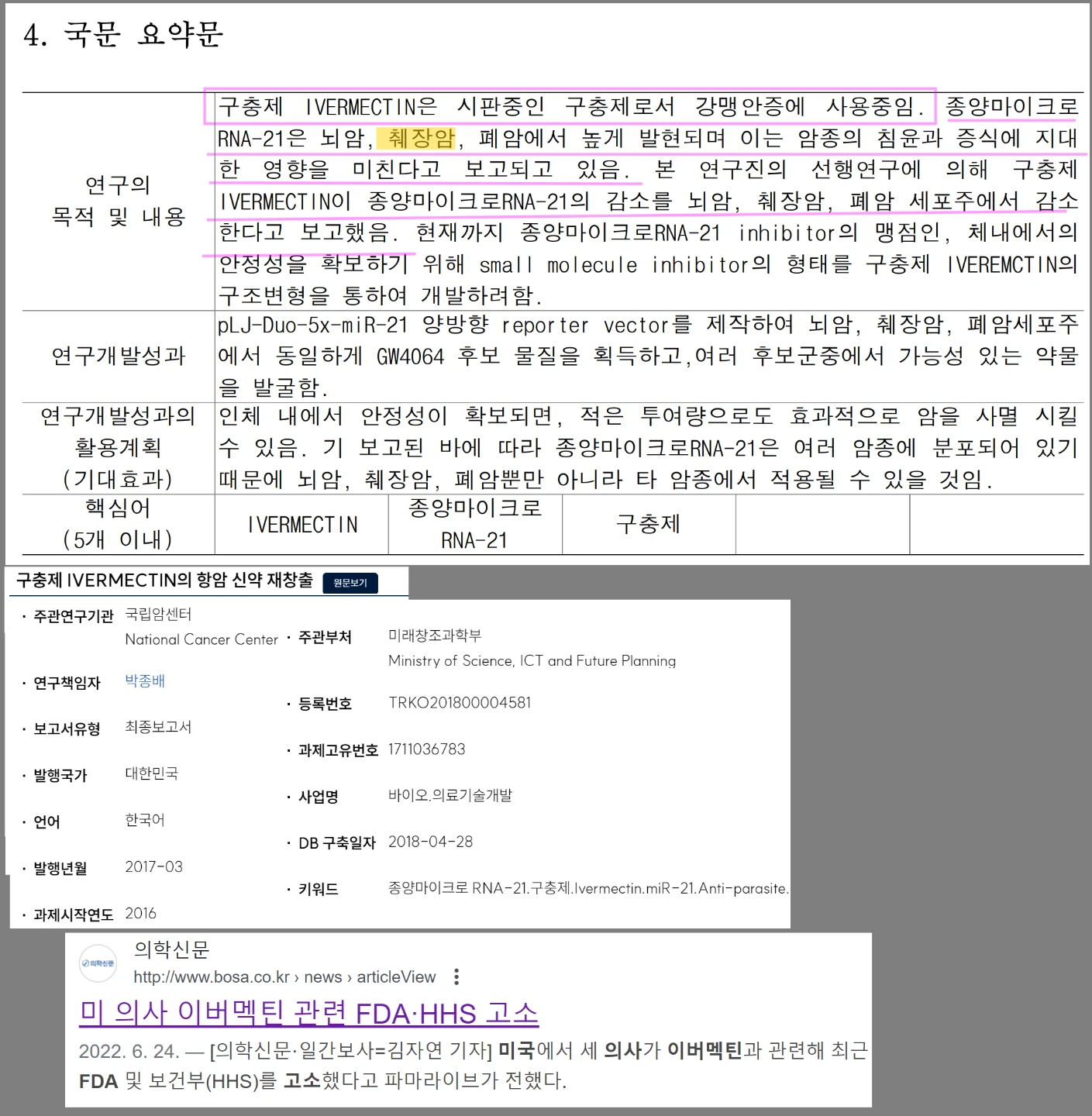 코로나 백신부작용, 이버벡틴 혹시 필요하신분은 산책참가 댓글달시 (+이버맥틴 요),무료나눔