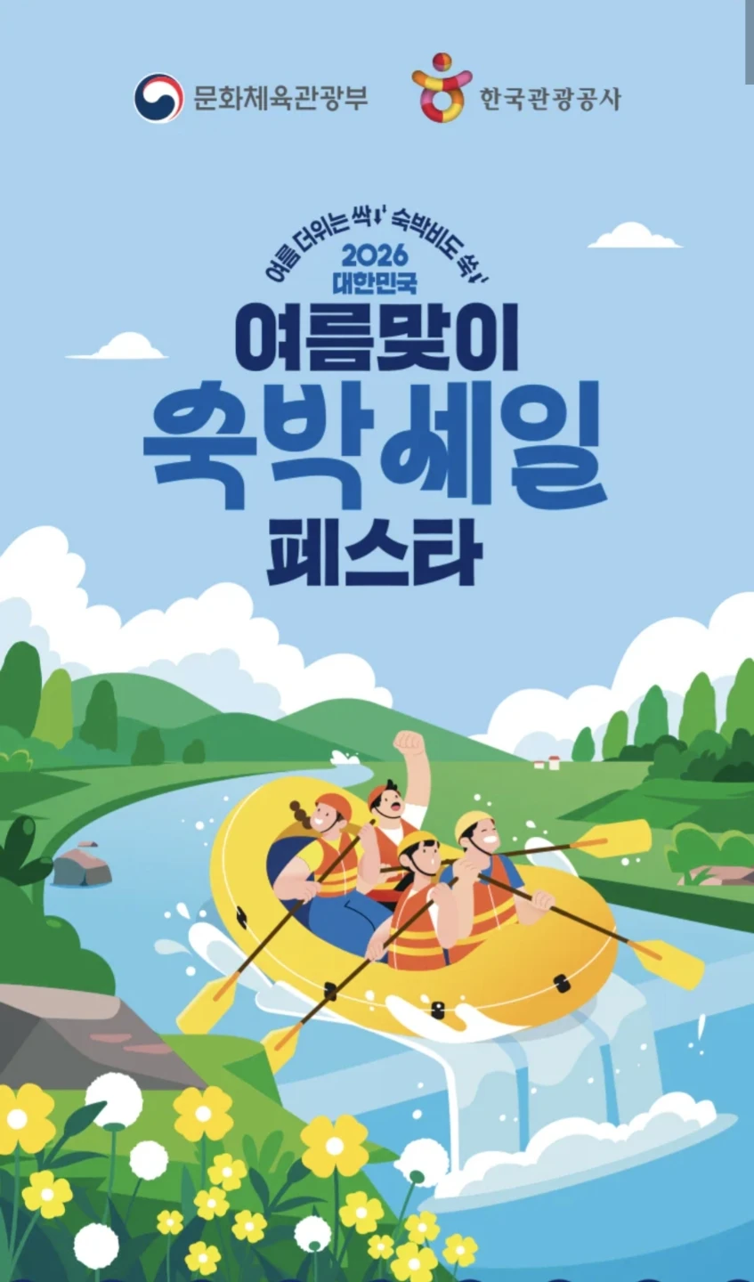 여행경비 절약방법? 숙박페스타 이용하기!
