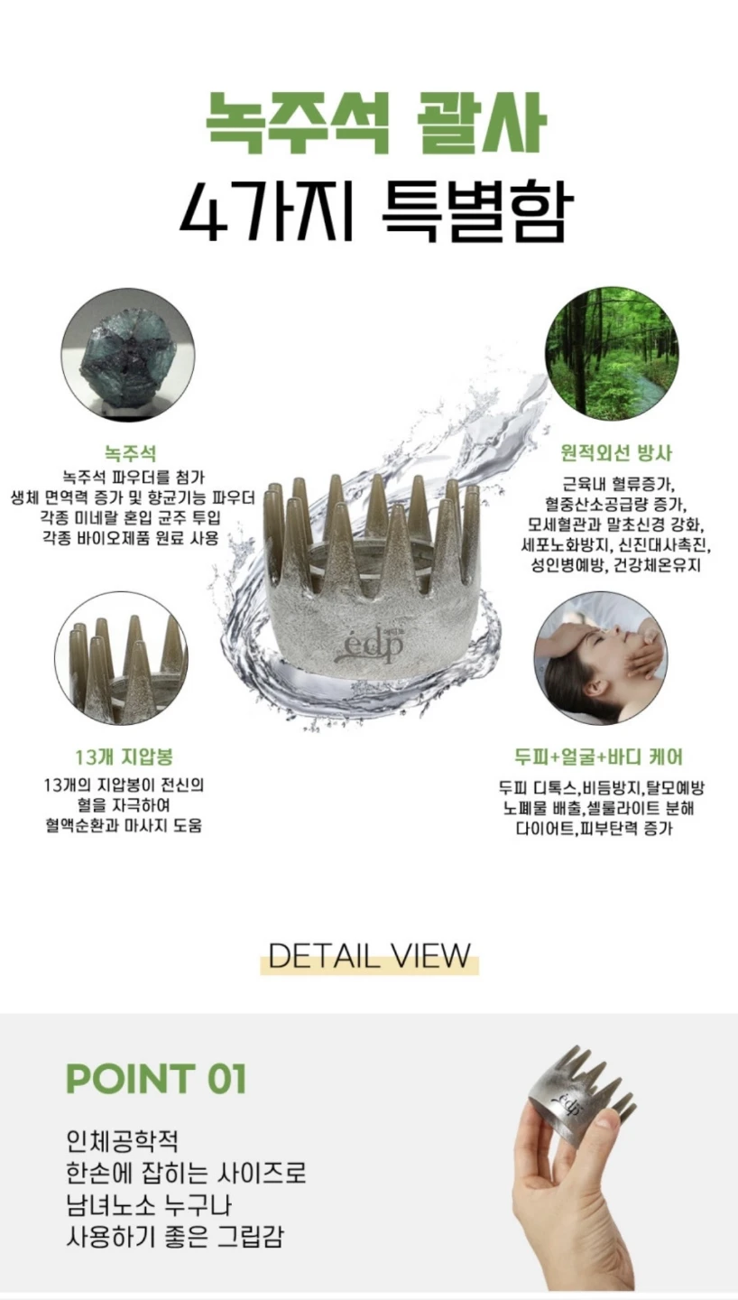 녹주석 괄사 홈케어 활용법!
