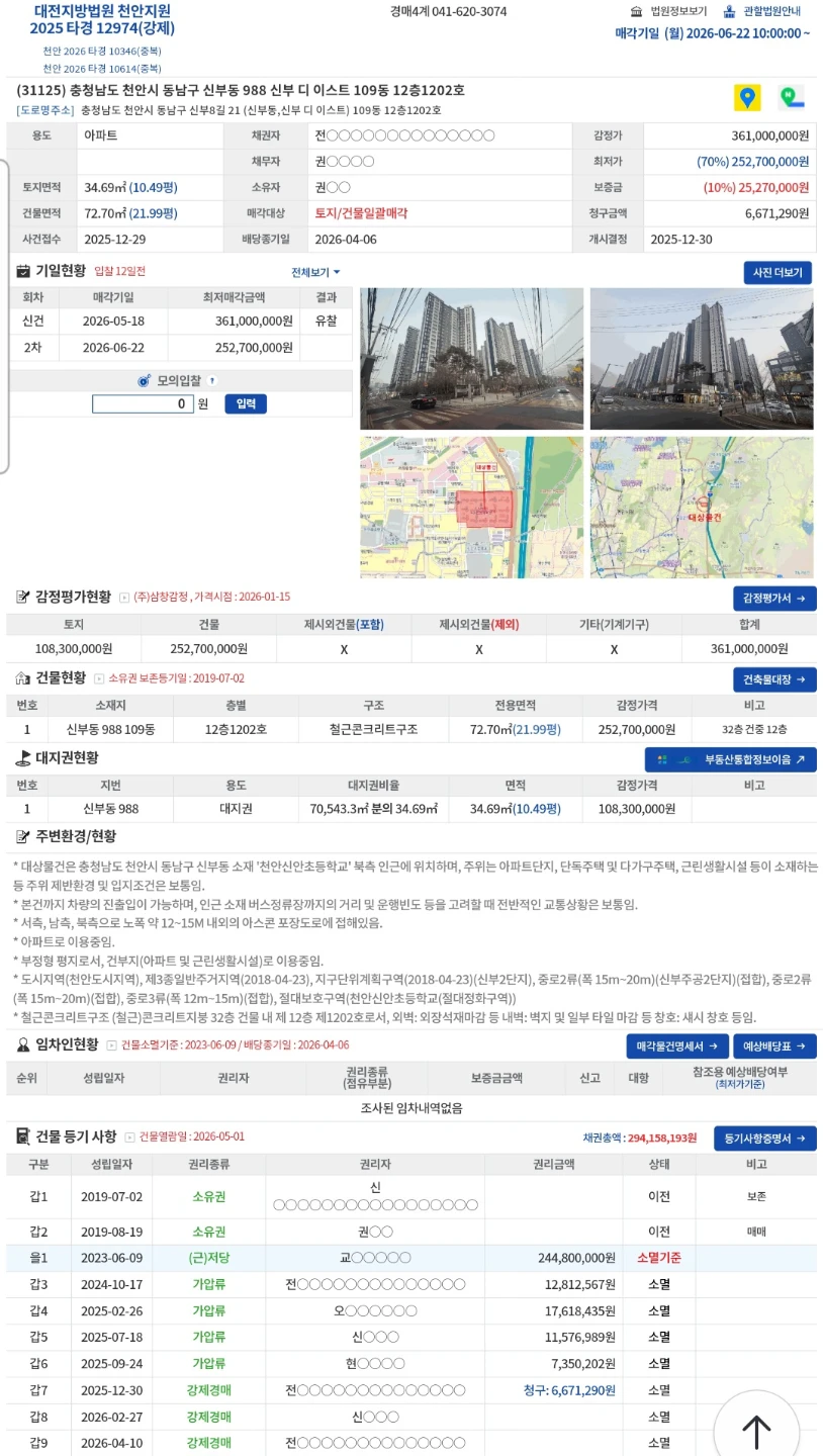 천안시 동남구 신부 디 이스트, 전용 21.99평 / 대단지, 시작가 25,270만 원