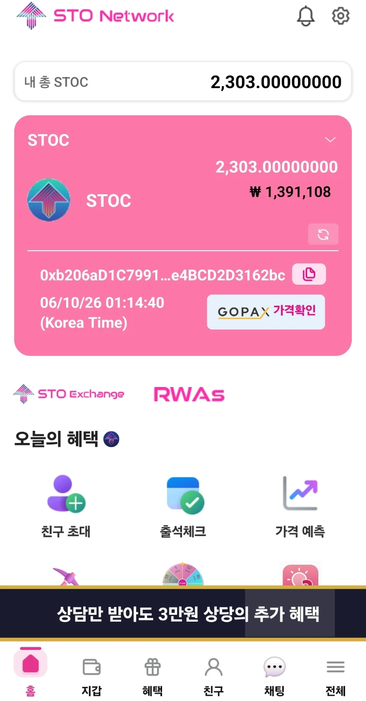 STO체인 프로젝트 무료채굴로 100만원 벌어보자