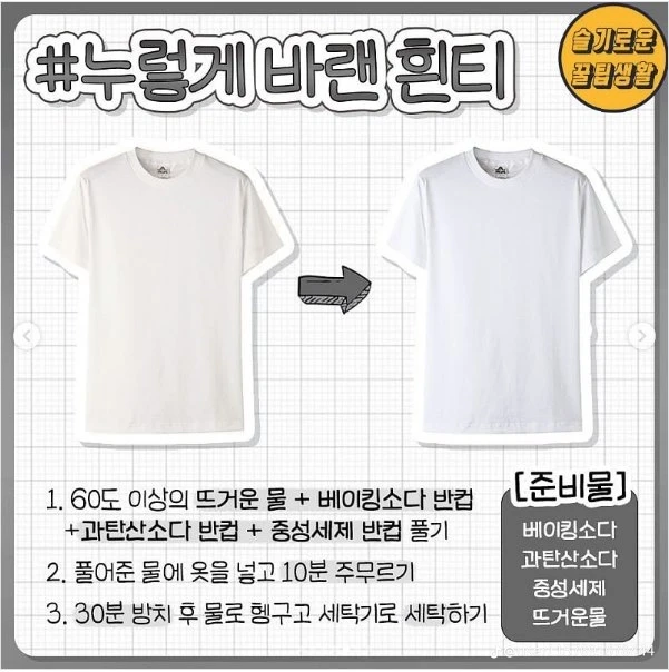 변색된 옷을 살려주는 꿀팁정리