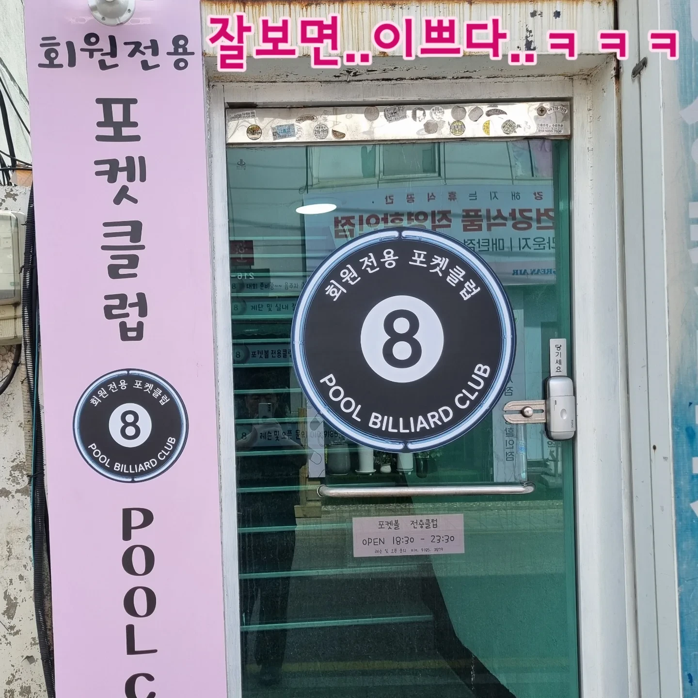수원 포켓볼 구장 오시는길~