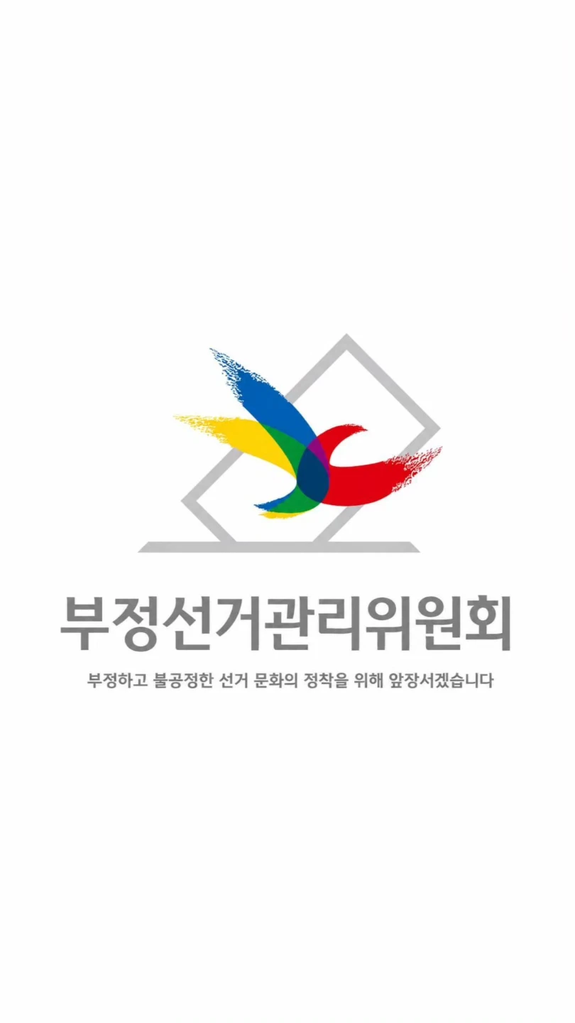 부정선거 재선거