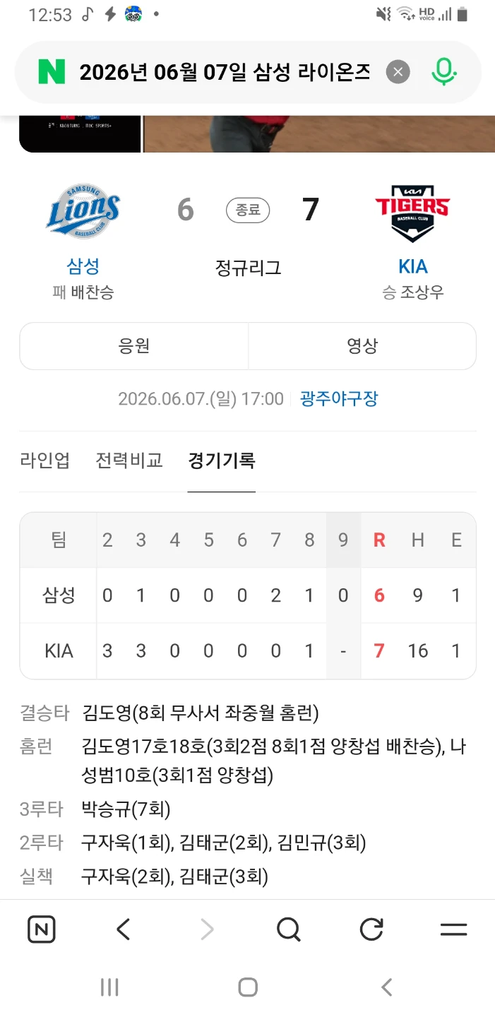 삼성   6  vs    KIA   7   ( 6월 7일 일요일 )