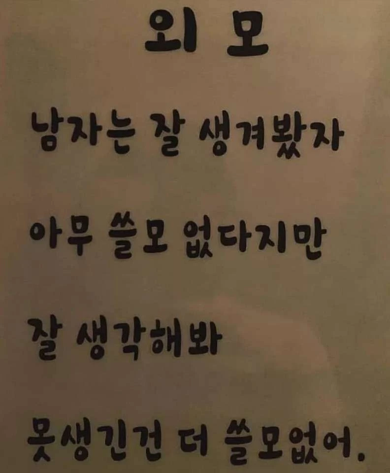 외모!