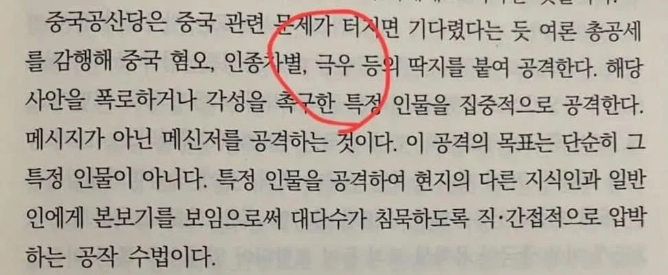 중국은 왜 한국의 애국자를 극우라고 부르는걸까
