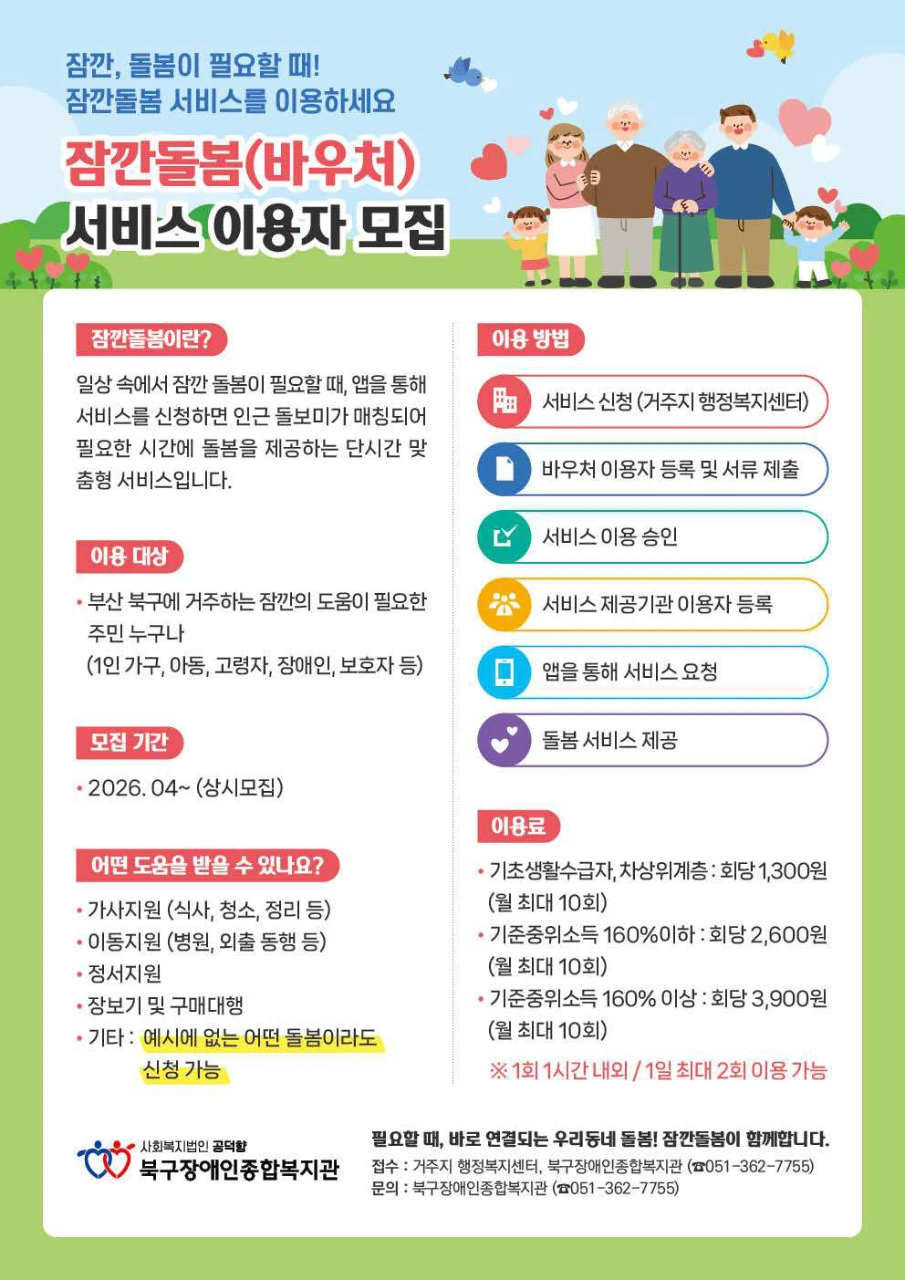 북구 거주자 대상